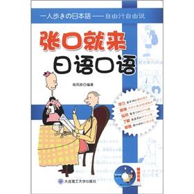 Seller image for Mouth to Japanese spoken (with CD-ROM 1)(Chinese Edition) for sale by liu xing