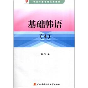 Seller image for Central Radio and Television University textbooks: Basic Korean (4) (with CD-ROM disc 1)(Chinese Edition) for sale by liu xing