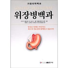 Image du vendeur pour Gastroenterology Baike (Korean)(Chinese Edition) mis en vente par liu xing