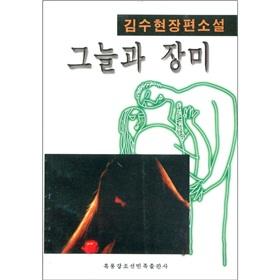 Immagine del venditore per Shadow and the Rose (Korean)(Chinese Edition) venduto da liu xing