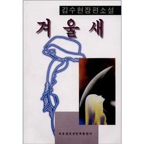 Immagine del venditore per Winter birds (Korean)(Chinese Edition) venduto da liu xing