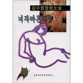 Immagine del venditore per Woman aged 45 (Korean)(Chinese Edition) venduto da liu xing