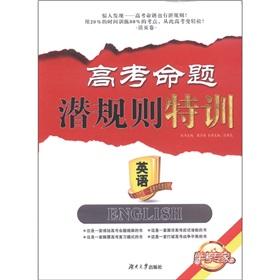 Imagen del vendedor de College entrance examination. the unspoken rules Gifted: English(Chinese Edition) a la venta por liu xing