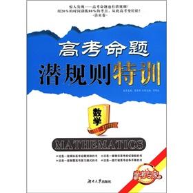 Immagine del venditore per College entrance examination. the unspoken rules Gifted: Mathematics(Chinese Edition) venduto da liu xing