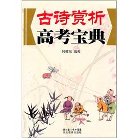 Seller image for Poetry appreciation of college entrance Collection(Chinese Edition) for sale by liu xing