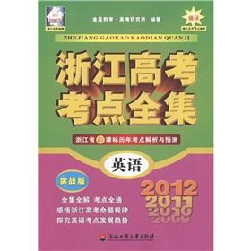 Seller image for Zhejiang college entrance test centers The Complete Works: English (combat) (2012) in Zhejiang(Chinese Edition) for sale by liu xing