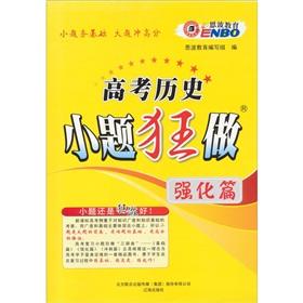 Immagine del venditore per 2012 College Entrance Examination historical title mad to do: to strengthen the (class standard version)(Chinese Edition) venduto da liu xing