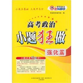 Immagine del venditore per 2012 college entrance examination political title mad to do: to strengthen the (class standard version)(Chinese Edition) venduto da liu xing