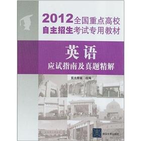 Immagine del venditore per The English exam guide Zhenti of refined solution(Chinese Edition) venduto da liu xing