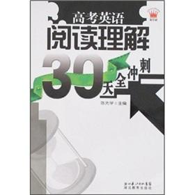 Immagine del venditore per 30 Vincent sprint college entrance examination in English reading comprehension(Chinese Edition) venduto da liu xing