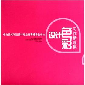 Immagine del venditore per Selected set of professional college entrance counseling books of the Central Academy of Fine Arts: Design color assignments(Chinese Edition) venduto da liu xing