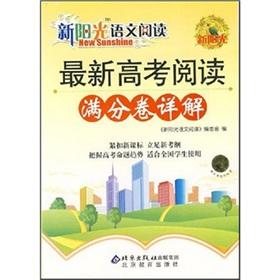 Seller image for New Sunshine language reading: the latest college entrance read out volume Detailed(Chinese Edition) for sale by liu xing