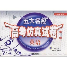 Seller image for Simulation papers of five elite college entrance: English (4th Edition) (Jiangxi Province only)(Chinese Edition) for sale by liu xing