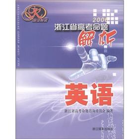 Imagen del vendedor de Parsing of the college entrance examination in Zhejiang Province: English(Chinese Edition) a la venta por liu xing