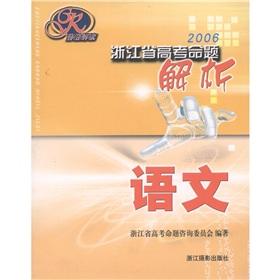 Imagen del vendedor de College entrance examination. analysis of Zhejiang Province: Language(Chinese Edition) a la venta por liu xing