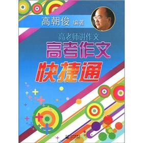 Imagen del vendedor de High teacher writing: quick pass college entrance essay(Chinese Edition) a la venta por liu xing