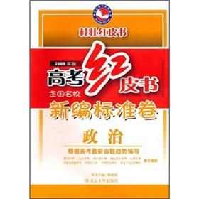 Imagen del vendedor de College entrance examination Redbook prestigious New Standard Volume: Politics (2009)(Chinese Edition) a la venta por liu xing