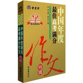 Immagine del venditore per China's annual college entrance examination out of writing SUPPLEMENT(Chinese Edition) venduto da liu xing