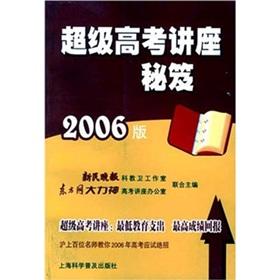 Immagine del venditore per Super college entrance Lecture Tips (2006)(Chinese Edition) venduto da liu xing