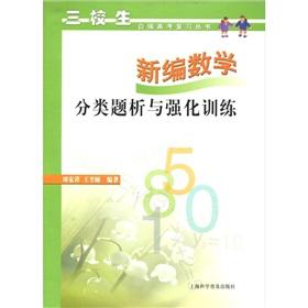 Imagen del vendedor de New Math: classification title analysis and intensive training(Chinese Edition) a la venta por liu xing