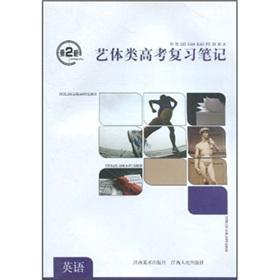 Imagen del vendedor de Gun 2: Rhythmic class Entrance Exam notes. English(Chinese Edition) a la venta por liu xing