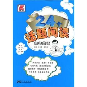 Imagen del vendedor de 24 topics read: college entrance examination in English(Chinese Edition) a la venta por liu xing