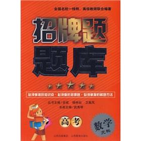 Imagen del vendedor de Sign question exam: entrance examination Mathematics (Arts)(Chinese Edition) a la venta por liu xing