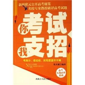 Imagen del vendedor de Your exam Weapon (JEE combat Essential Guide)(Chinese Edition) a la venta por liu xing