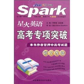 Imagen del vendedor de Spark English entrance examination special break (short error correction)(Chinese Edition) a la venta por liu xing