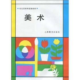 Seller image for Kindergarten teachers. teaching materials: Art(Chinese Edition) for sale by liu xing