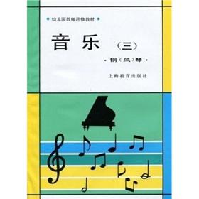 Imagen del vendedor de Kindergarten teachers teaching music (3)(Chinese Edition) a la venta por liu xing