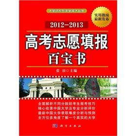 Bild des Verkufers fr 2012-2013 Applying to College 100 treasured book(Chinese Edition) zum Verkauf von liu xing