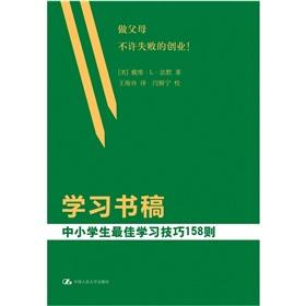 Immagine del venditore per Learning the manuscript: primary and secondary school students study skills 158(Chinese Edition) venduto da liu xing