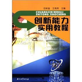 Seller image for Innovation ability and practical tutorial(Chinese Edition) for sale by liu xing