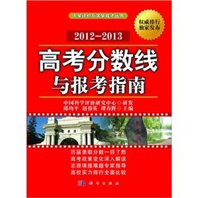 Immagine del venditore per College entrance examination scores and apply guidelines (2012-2013)(Chinese Edition) venduto da liu xing