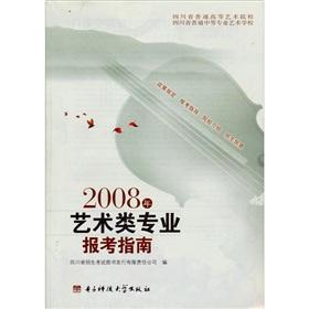 Image du vendeur pour 2008 Art Major candidates Guide(Chinese Edition) mis en vente par liu xing