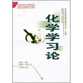 Imagen del vendedor de Chemical theory of learning(Chinese Edition) a la venta por liu xing