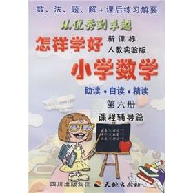 Seller image for How to learn the elementary school mathematics (new curriculum to teach an experimental version)(Chinese Edition) for sale by liu xing