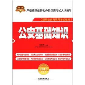 Imagen del vendedor de The new civil service recruitment examination materials: the basics of public security (2013 Railway Edition Red Book)(Chinese Edition) a la venta por liu xing