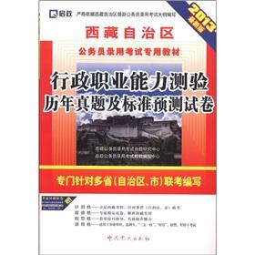 Bild des Verkufers fr Kai Zheng Tibet Autonomous Region. the civil service entrance examinations for teaching materials: administrative career aptitude test years Zhenti and standard prediction papers (2013 latest version)(Chinese Edition) zum Verkauf von liu xing