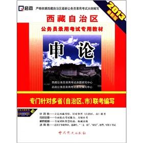 Bild des Verkufers fr Kai political Tibet Autonomous Region. the civil service entrance examinations textbooks: Shen On (2013 Edition) (with exam to sprint dense volume)(Chinese Edition) zum Verkauf von liu xing