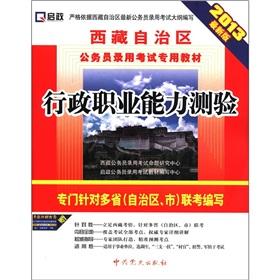 Bild des Verkufers fr Kai political Tibet Autonomous Region. the civil service entrance examinations for teaching materials: Administrative Professional Aptitude Test (2013 Edition) (with exam to sprint dense volume)(Chinese Edition) zum Verkauf von liu xing