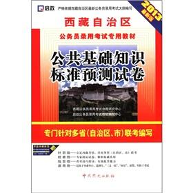 Immagine del venditore per Kai Zheng special teaching materials of the Tibet Autonomous Region. the Civil Service entrance examinations: the public the basics of the standard prediction papers (2013 Edition) (with exam to sprint dense volume)(Chinese Edition) venduto da liu xing