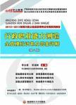 Seller image for In the public version of 2012-2013 administrative vocational aptitude test real analog papers and answer explain: Sichuan civil service examinations (comes with 150 yuan library card)(Chinese Edition) for sale by liu xing