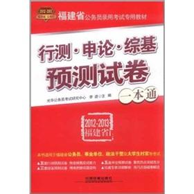 Immagine del venditore per Line measurement application on the comprehensive base years Zhenti a pass (2012-2013 Fujian)(Chinese Edition) venduto da liu xing