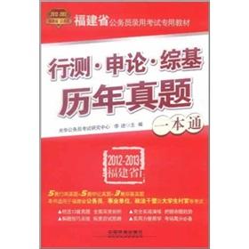 Immagine del venditore per A line measured Shen comprehensive base forecast papers pass (2012-2013 Fujian)(Chinese Edition) venduto da liu xing
