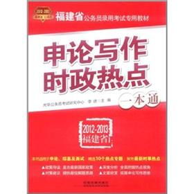 Image du vendeur pour Shen On Writing Politics hot one pass (2012 Fujian Province)(Chinese Edition) mis en vente par liu xing