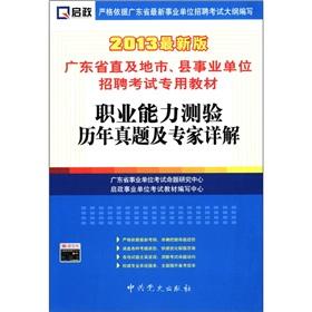 Immagine del venditore per Kai Zheng. Guangdong provincial cities. counties and institutions Recruitment Examination textbook: Occupational Aptitude Test the years Zhenti and experts Detailed (2013 Edition)(Chinese Edition) venduto da liu xing