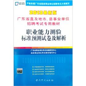 Seller image for Guangdong provincial and city or county institutions Recruitment Examination of special materials: the vocational aptitude test standard prediction papers and resolution (2013 Edition)(Chinese Edition) for sale by liu xing