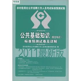 Imagen del vendedor de 2011 rural credit cooperatives. public recruitment of staff. examination standard prediction papers: public basic knowledge (knowledge) standard forecast papers and Detailed a la venta por liu xing